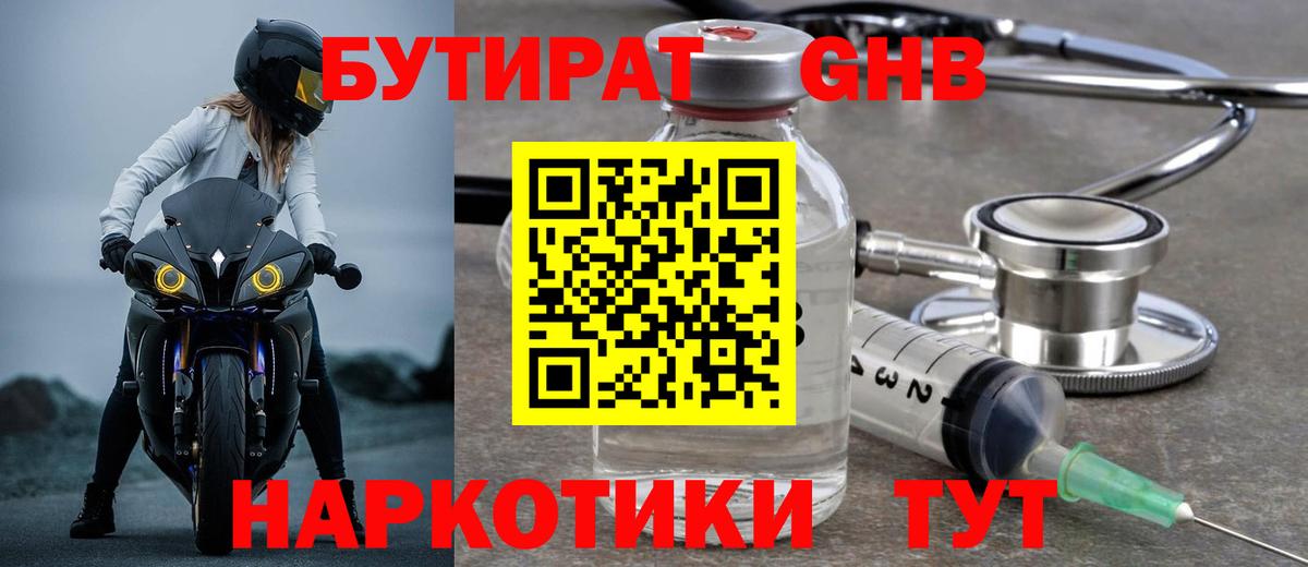 Конаково  БУТИРАТ бутик  Вход с VPN 