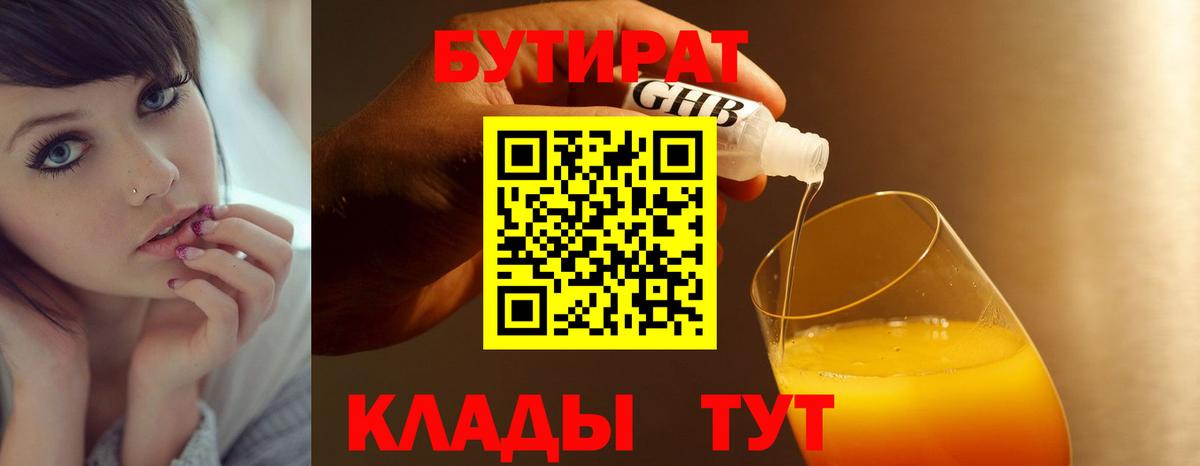 Бутират вода Конаково