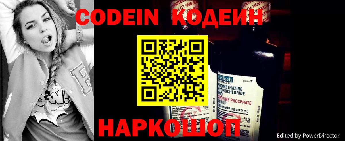Кодеиновый сироп Lean Purple Drank  Вход с VPN  Конаково 