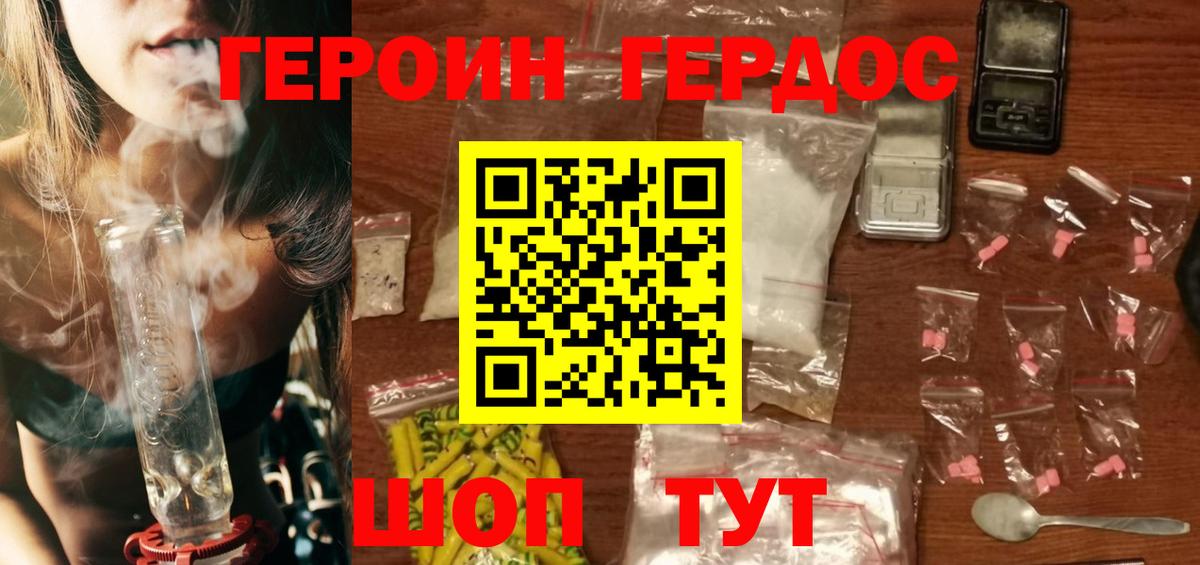 Героин VHQ Конаково