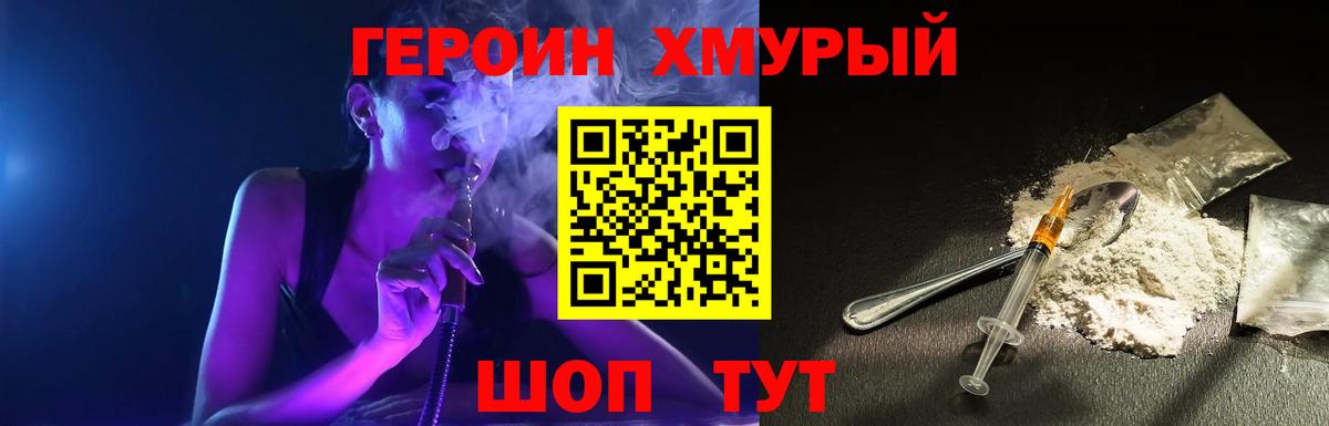Героин  Героин Heroin  Вход с VPN  Конаково 