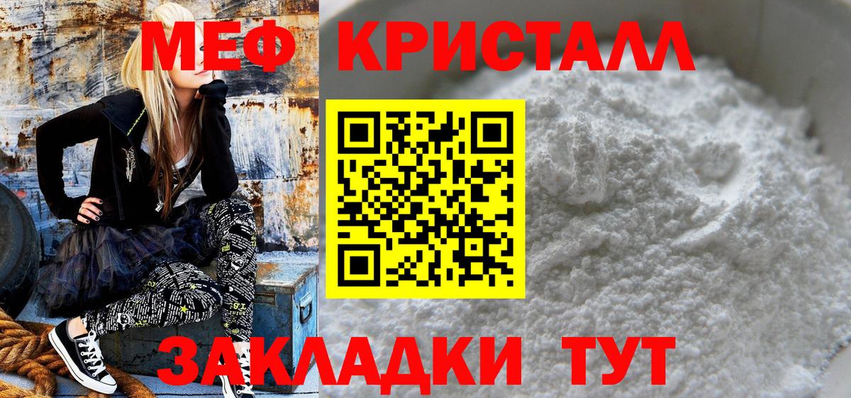 Мефедрон кристаллы Конаково