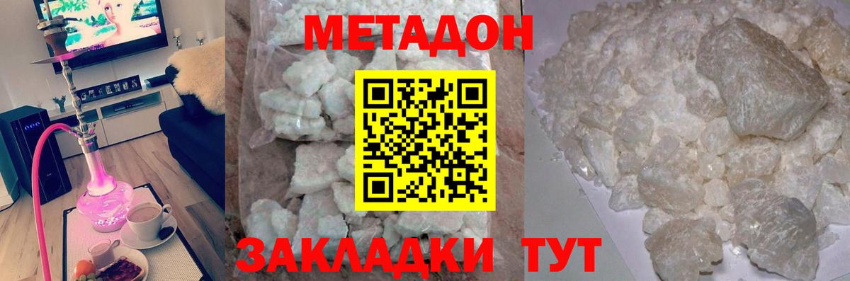 Конаково  МЕТАДОН VHQ  Вход с VPN  Метадон белоснежный 